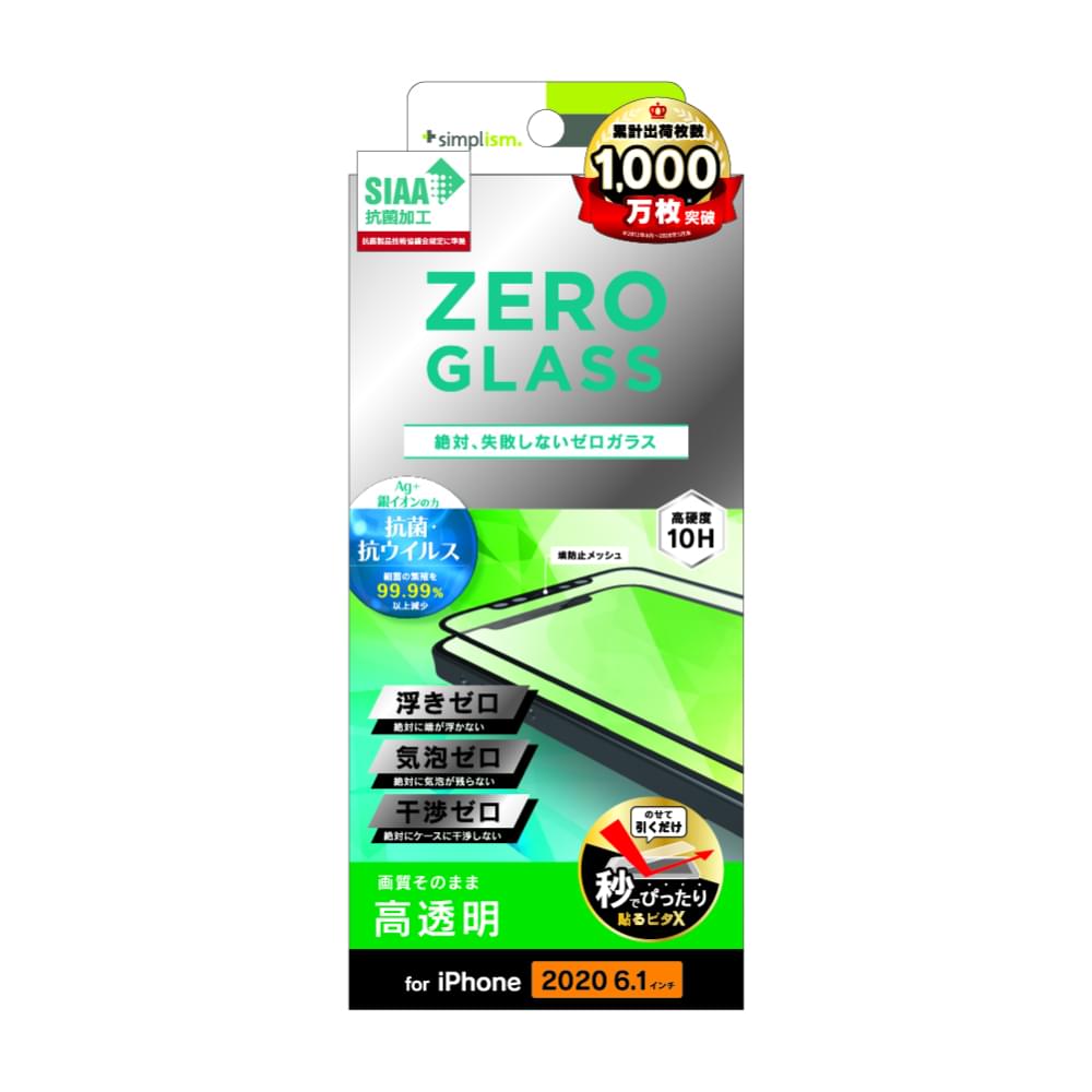 for iPhone用ガラスフィルム [ZERO GLASS] 絶対失敗しない 抗菌