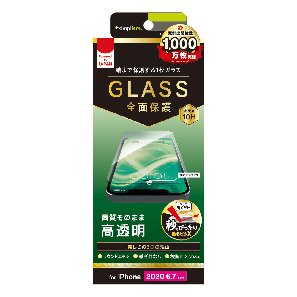 for iPhone用ガラスフィルム フルクリア 高透明 画面保護強化ガラス