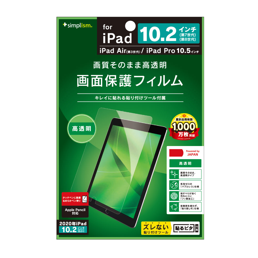 for iPad 高透明 液晶保護フィルム(販売終了)