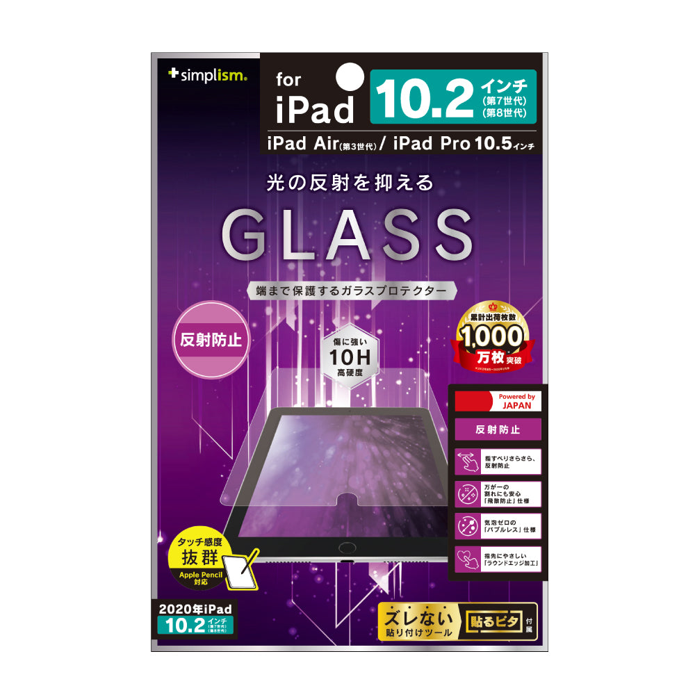 for iPad 反射防止 液晶保護強化ガラス(販売終了)