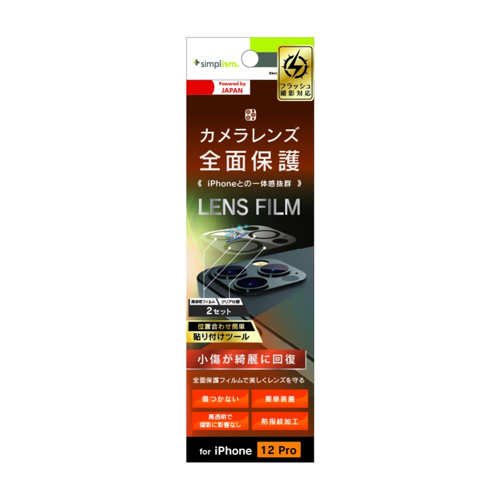 for iPhone レンズを完全に守る 高透明 レンズ&カメラユニット保護フィルム 2セット 自己治癒(3眼用)(販売終了)