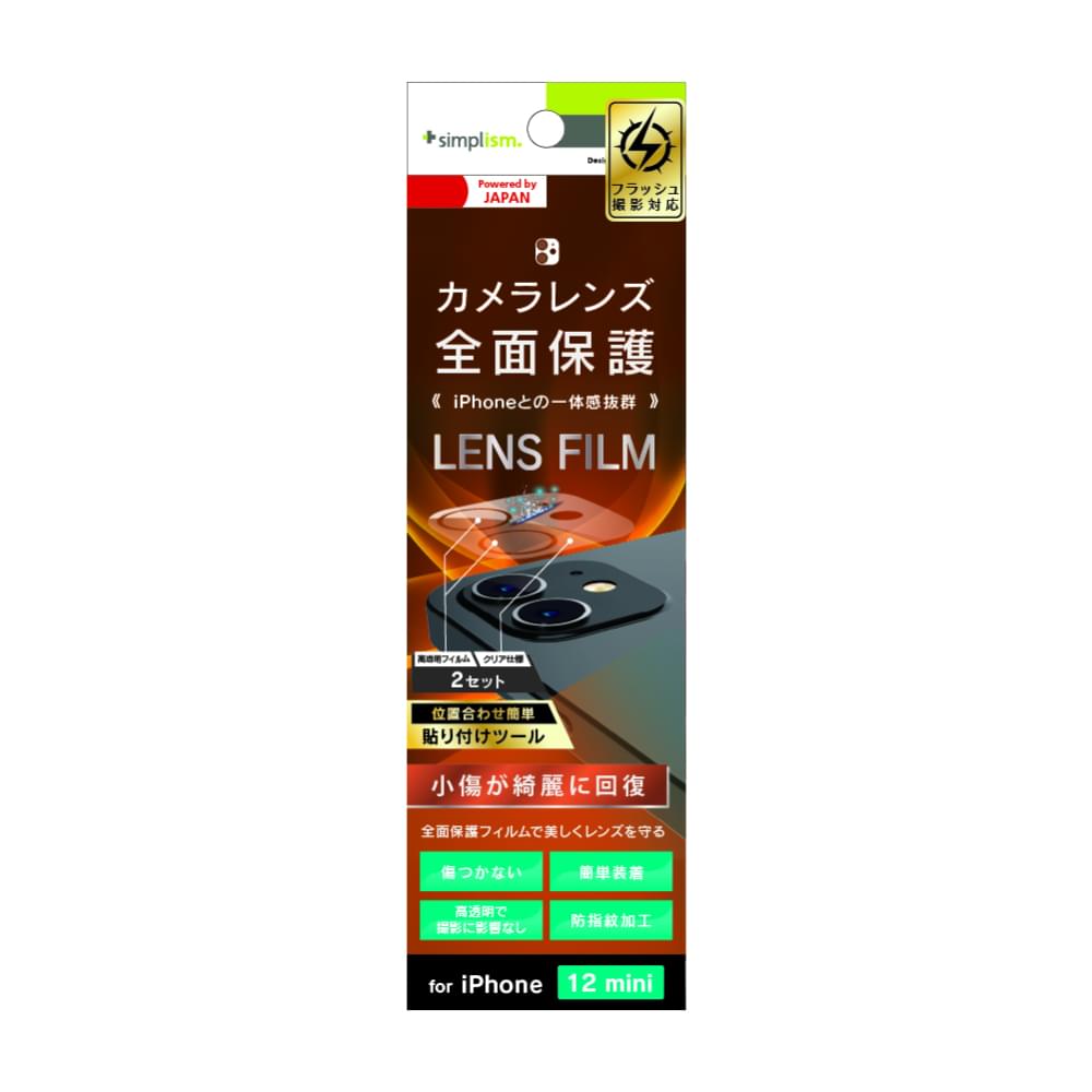 for iPhone レンズを完全に守る 高透明 レンズ&カメラユニット保護フィルム 2セット 自己治癒(販売終了)