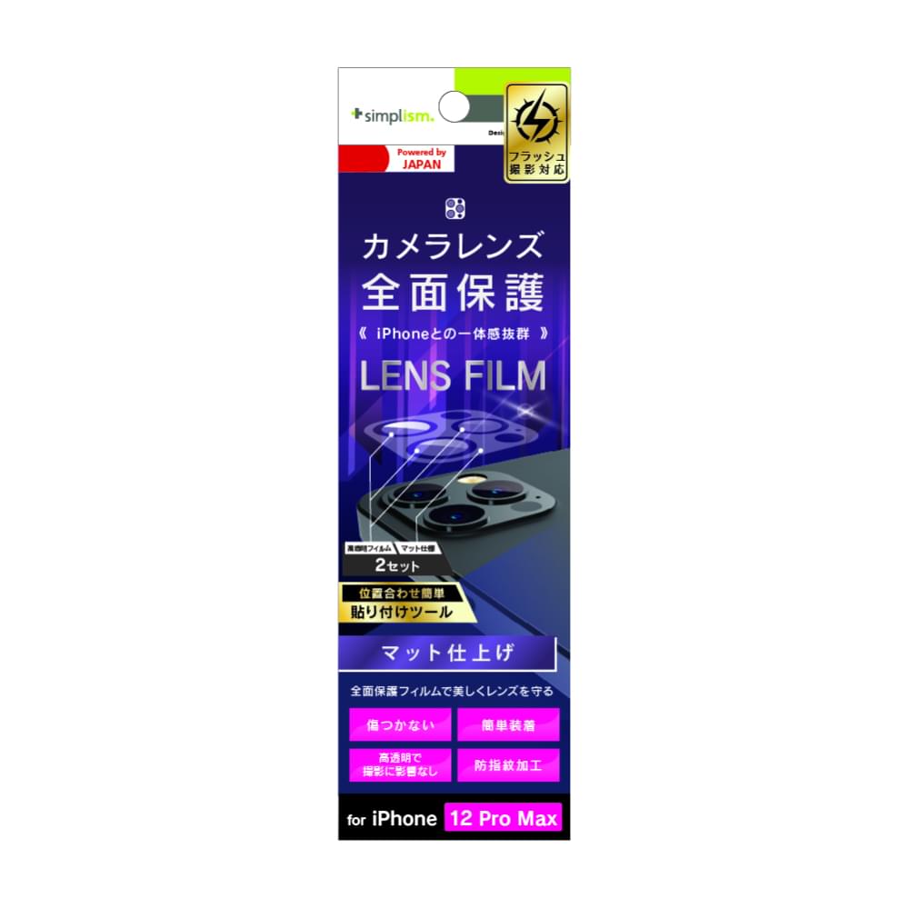 for iPhone レンズを完全に守る 高透明 レンズ&カメラユニット保護フィルム 2セット マット(販売終了)