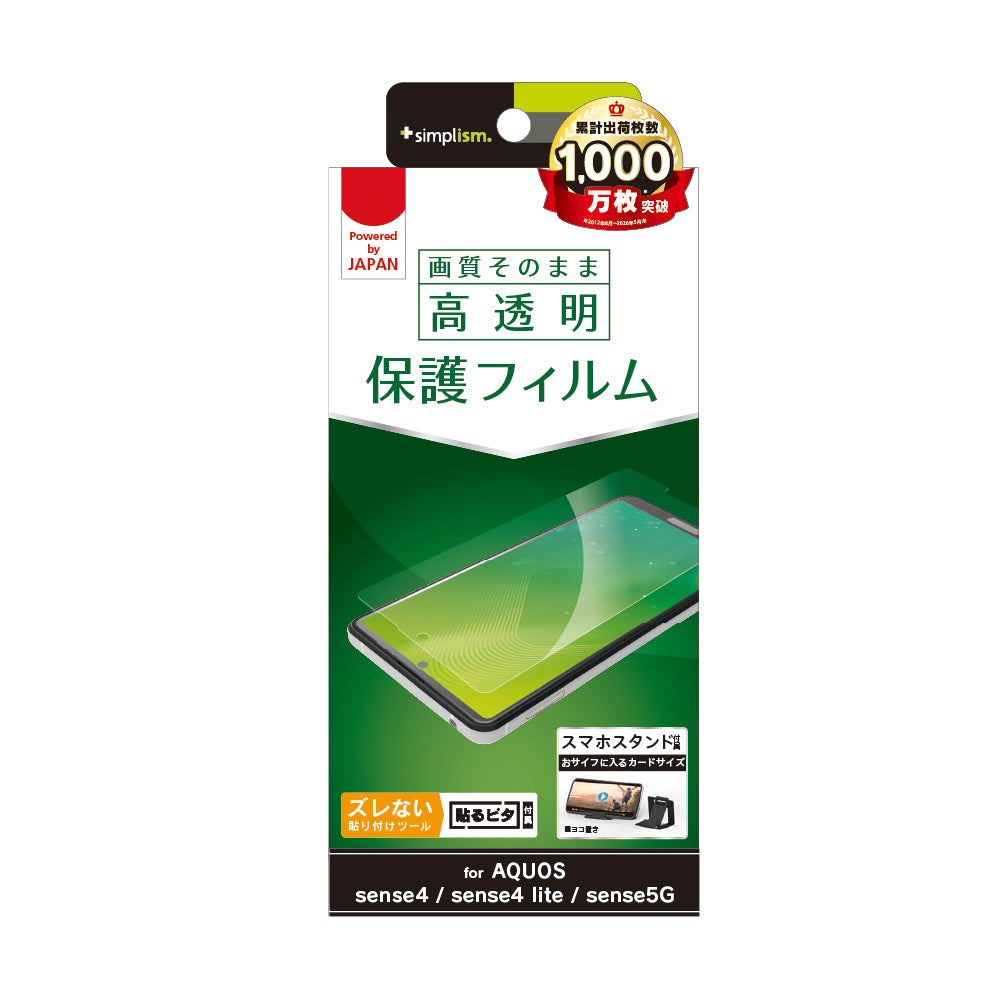 for AQUOS 画面保護フィルム 高透明