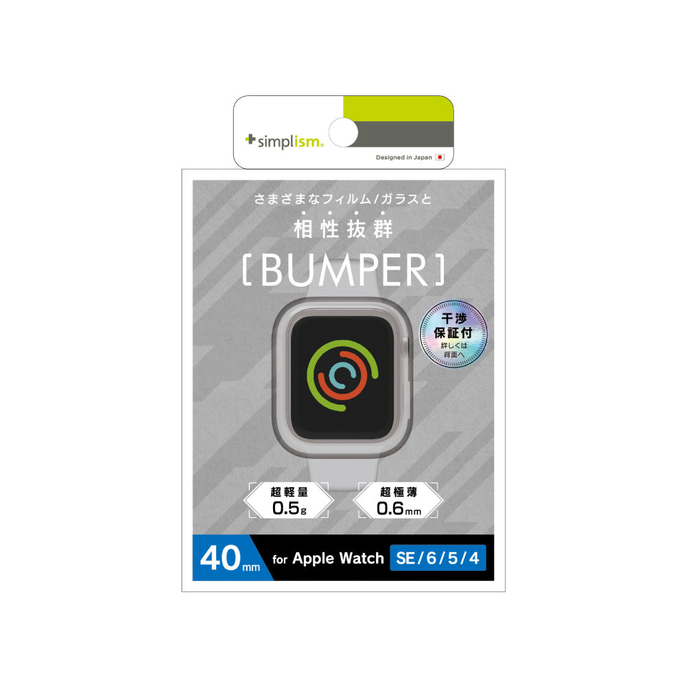 for Apple Watch バンパーケース(販売終了)