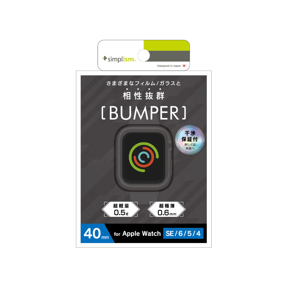 for Apple Watch バンパーケース(販売終了)