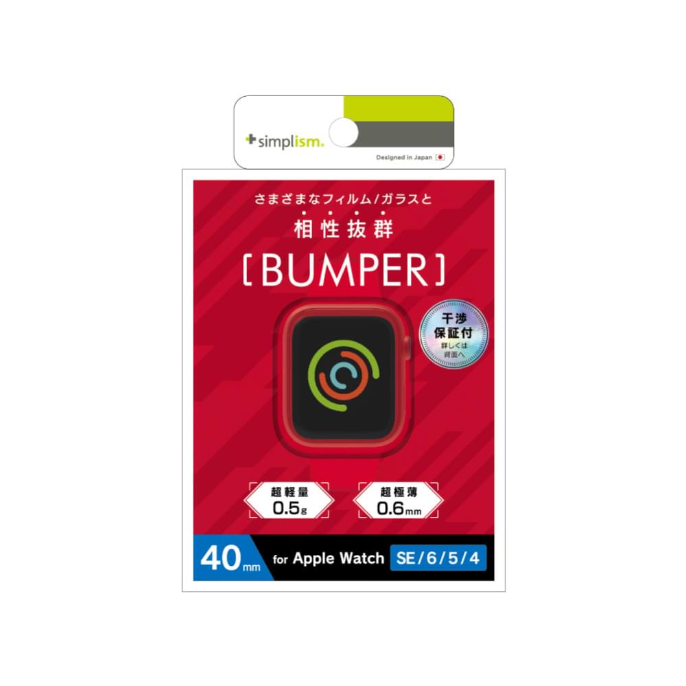 for Apple Watch バンパーケース(販売終了)