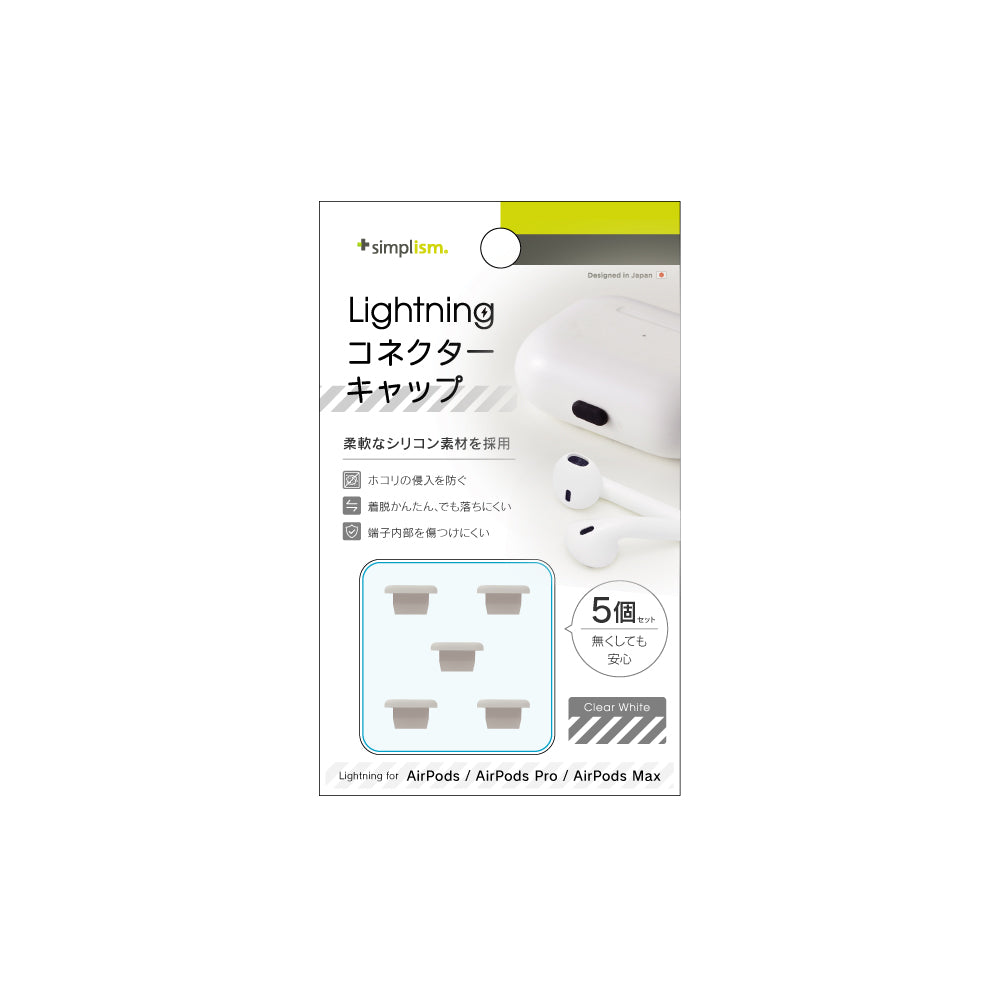 AirPods / AirPods Pro / AirPods Max Lightningコネクターキャップ 5個セット(販売終了)