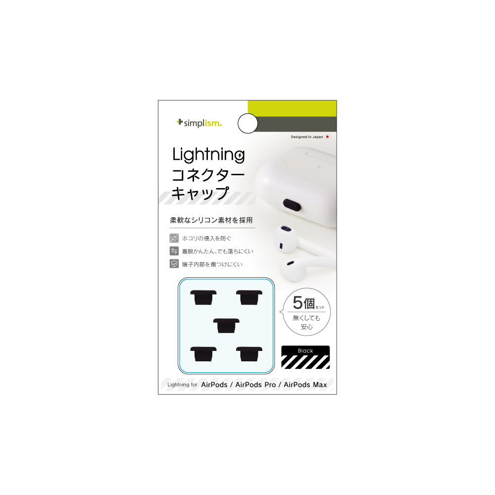 AirPods / AirPods Pro / AirPods Max Lightningコネクターキャップ 5個セット(販売終了)