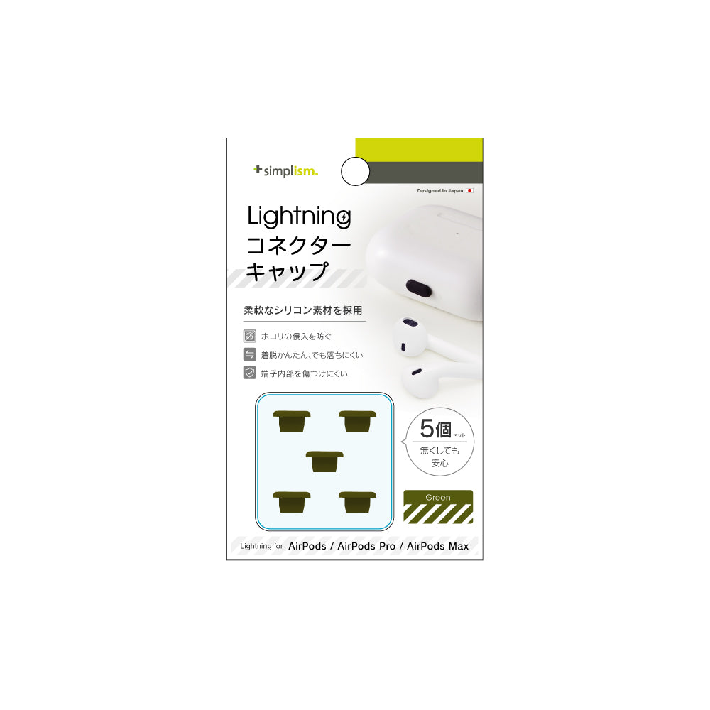 AirPods / AirPods Pro / AirPods Max Lightningコネクターキャップ 5個セット(販売終了)