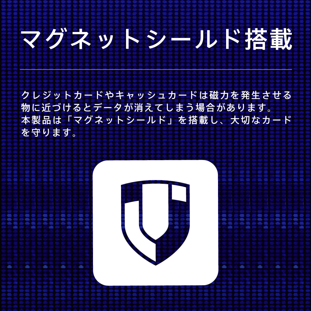 マグネットシールド(販売終了)
