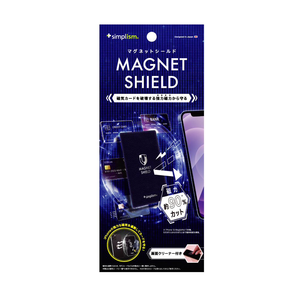 マグネットシールド(販売終了)