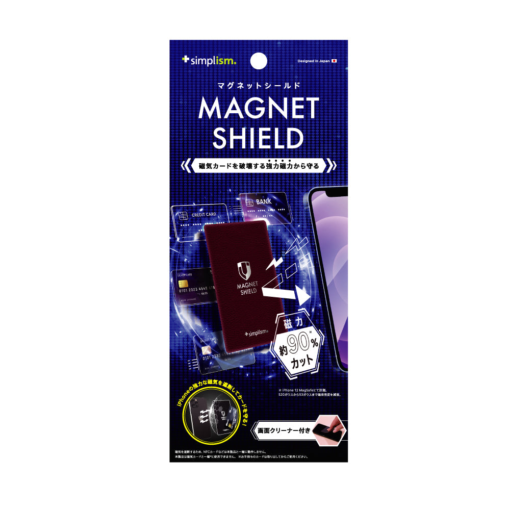 マグネットシールド(販売終了)