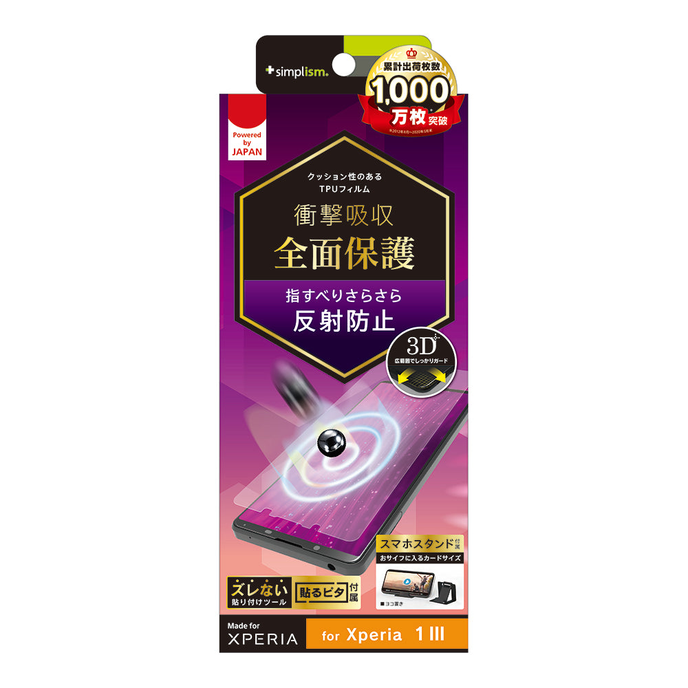 for Xperia 衝撃吸収 TPU 画面保護フィルム 反射防止（販売終了）