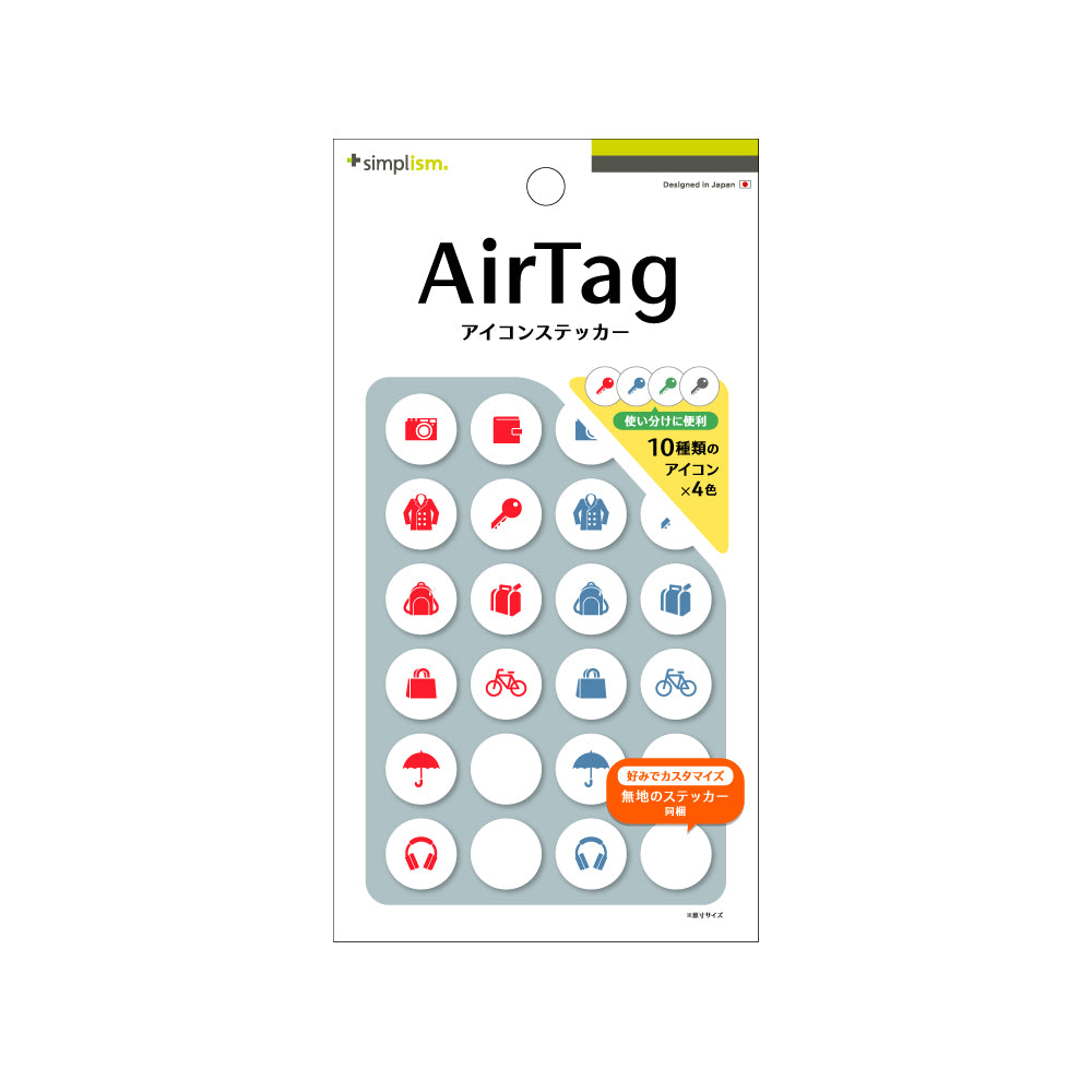 AirTag用アイコンステッカー(販売終了)