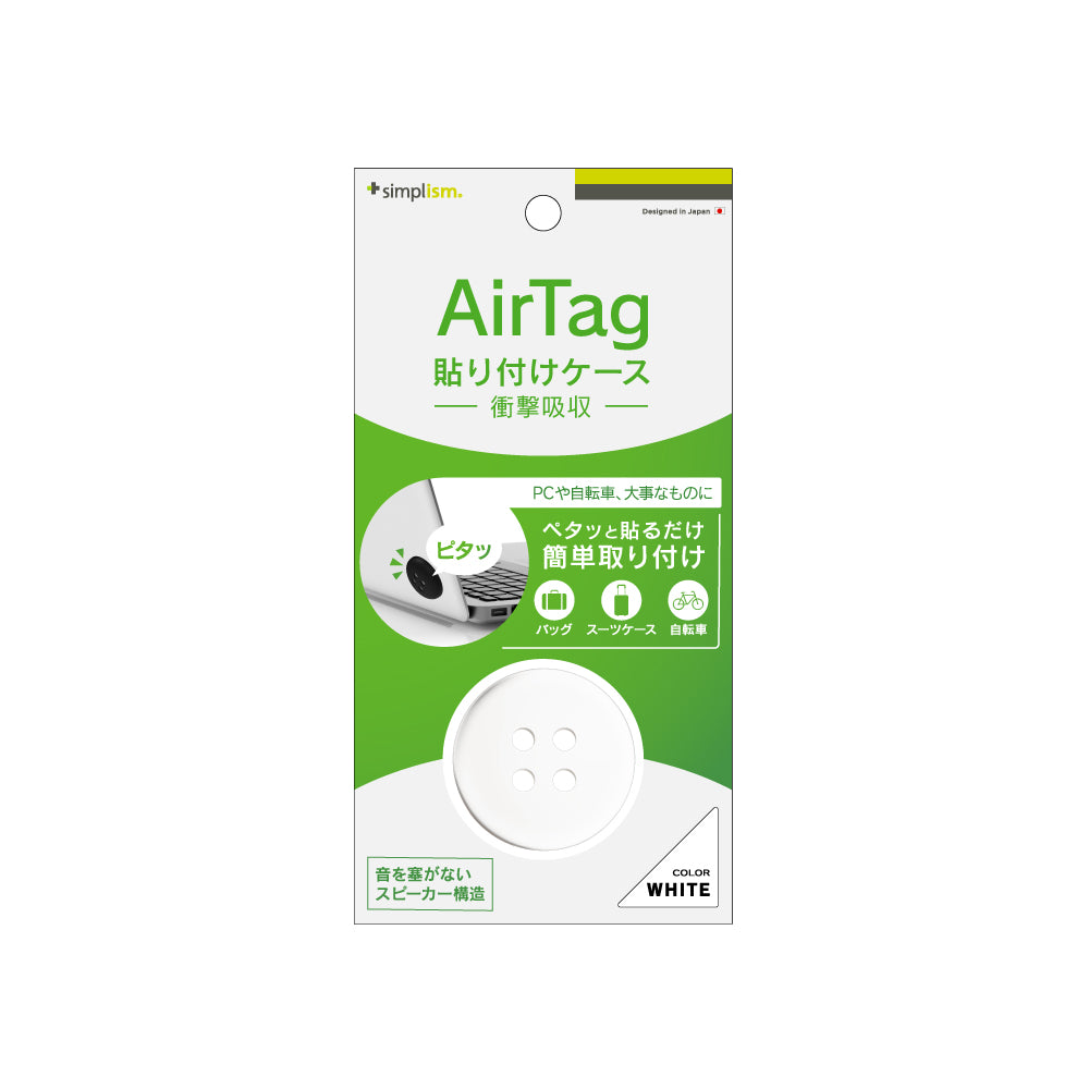 AirTag どこでも貼り付け AirTagホルダー(販売終了)