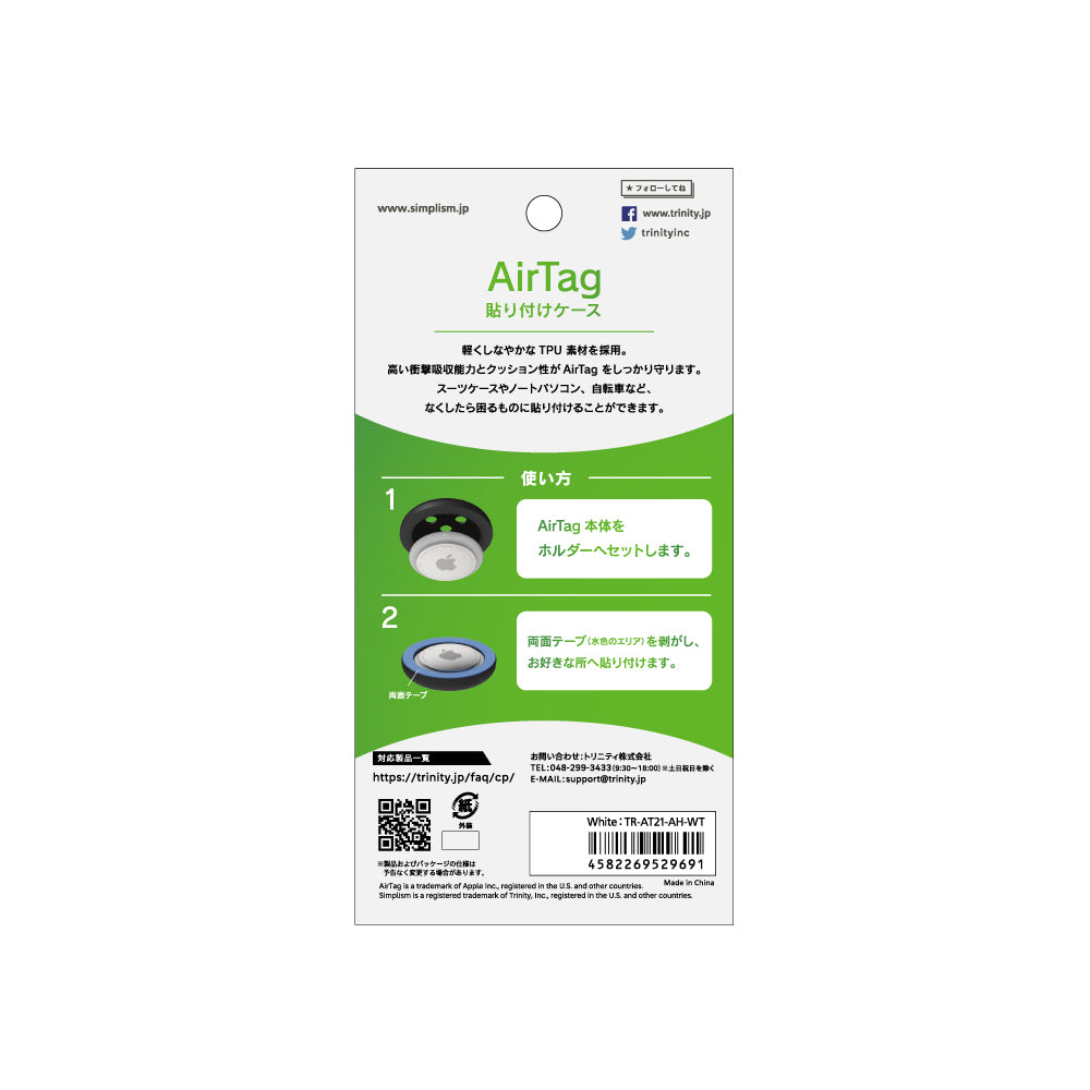 AirTag どこでも貼り付け AirTagホルダー(販売終了)