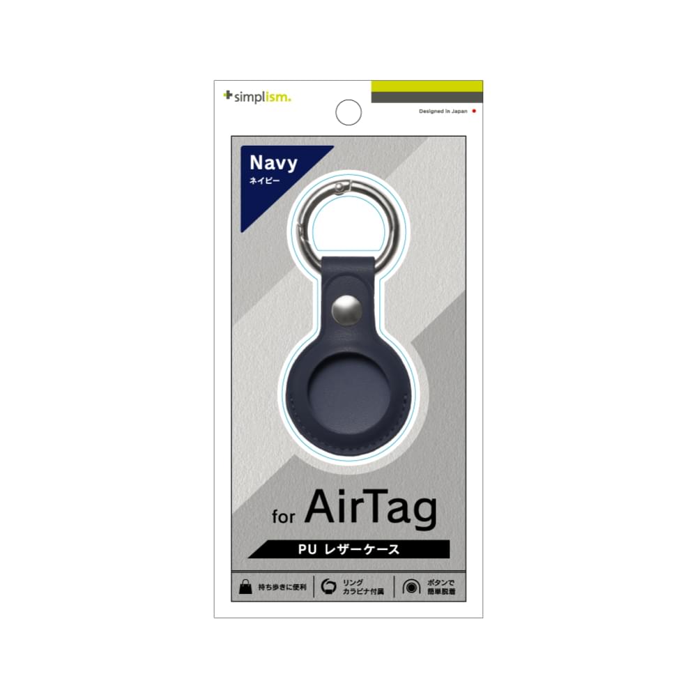 AirTag 衝撃吸収 PUレザーキーリング カラビナ付き(販売終了)