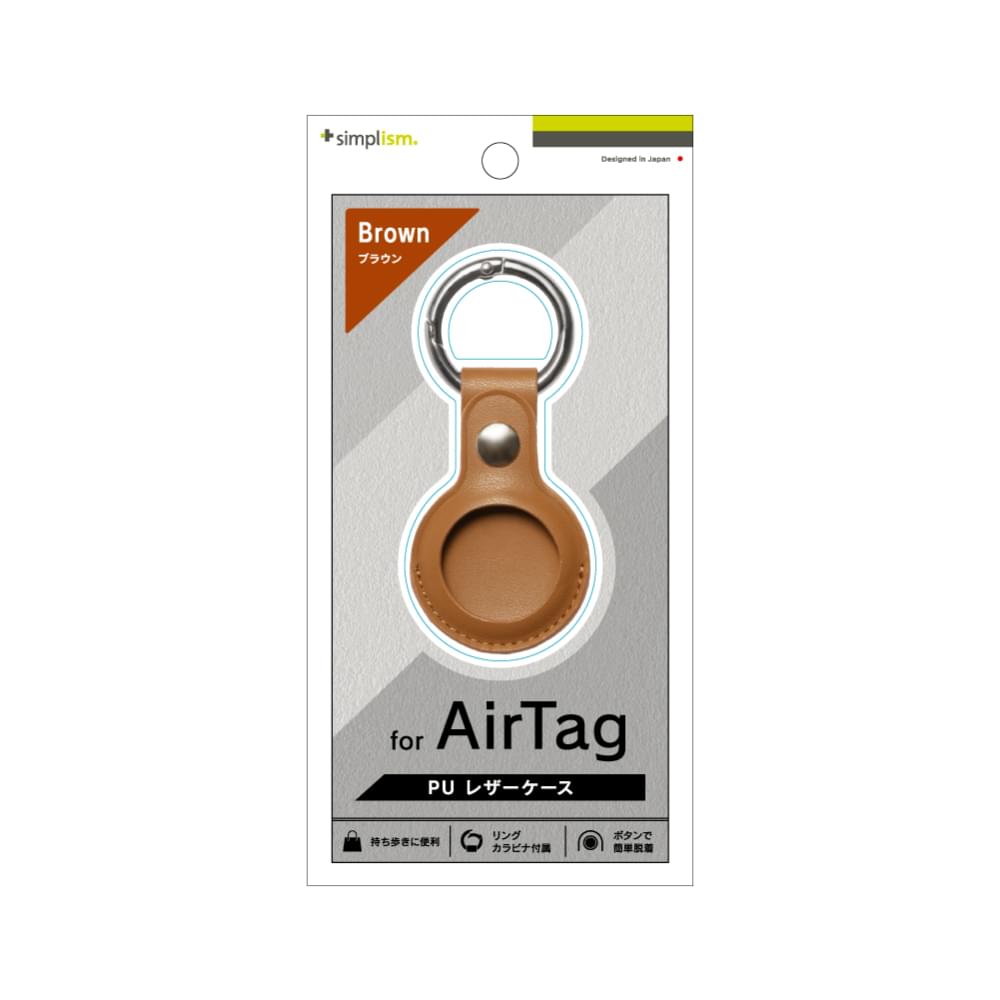 AirTag 衝撃吸収 PUレザーキーリング カラビナ付き(販売終了)