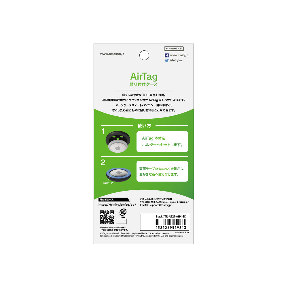 AirTag どこでも貼り付け AirTagホルダー 4個セット(販売終了)