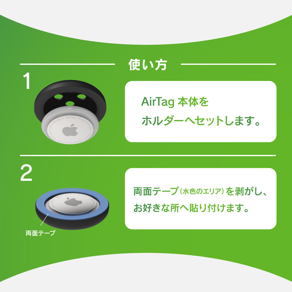 AirTag どこでも貼り付け AirTagホルダー 4個セット(販売終了)