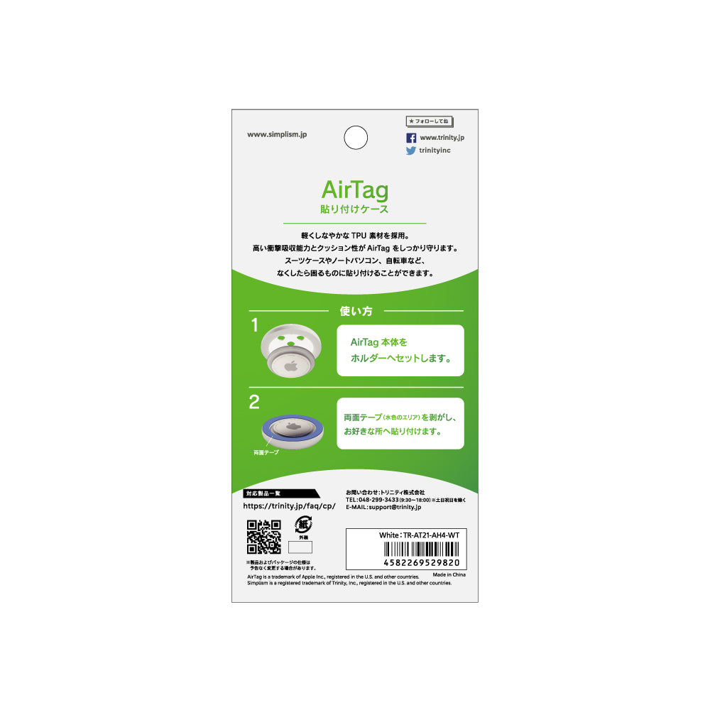 AirTag どこでも貼り付け AirTagホルダー 4個セット(販売終了)