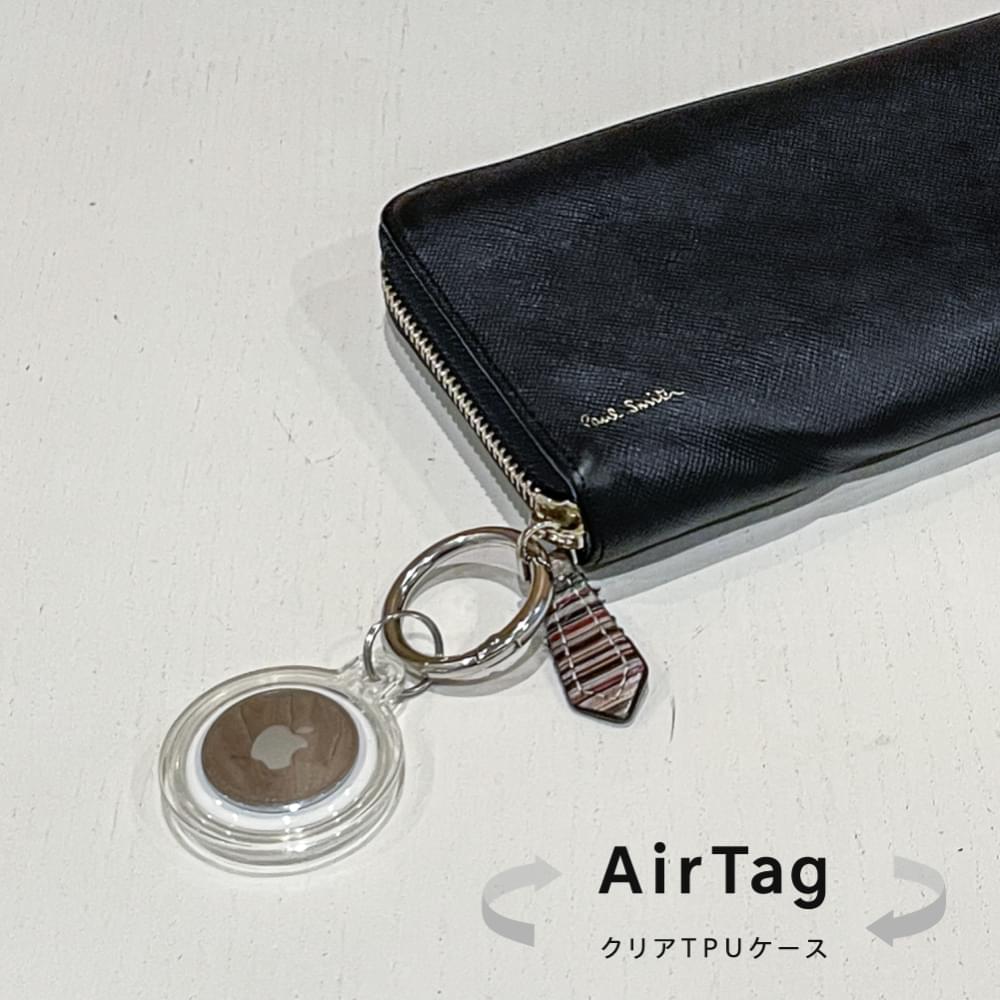 AirTag 衝撃吸収 360°完全保護クリアTPUケース カラビナ付き(販売終了)