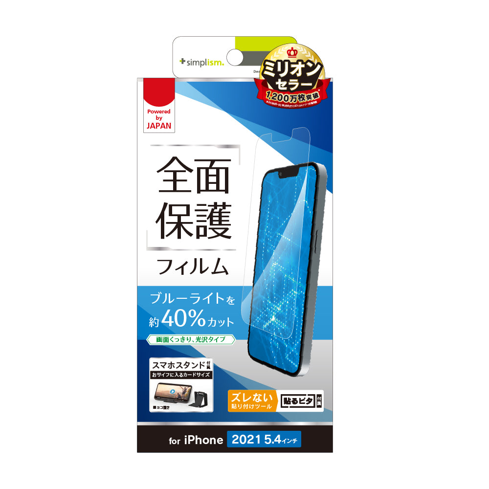 for iPhone ブルーライト低減 画面保護フィルム 光沢(販売終了)