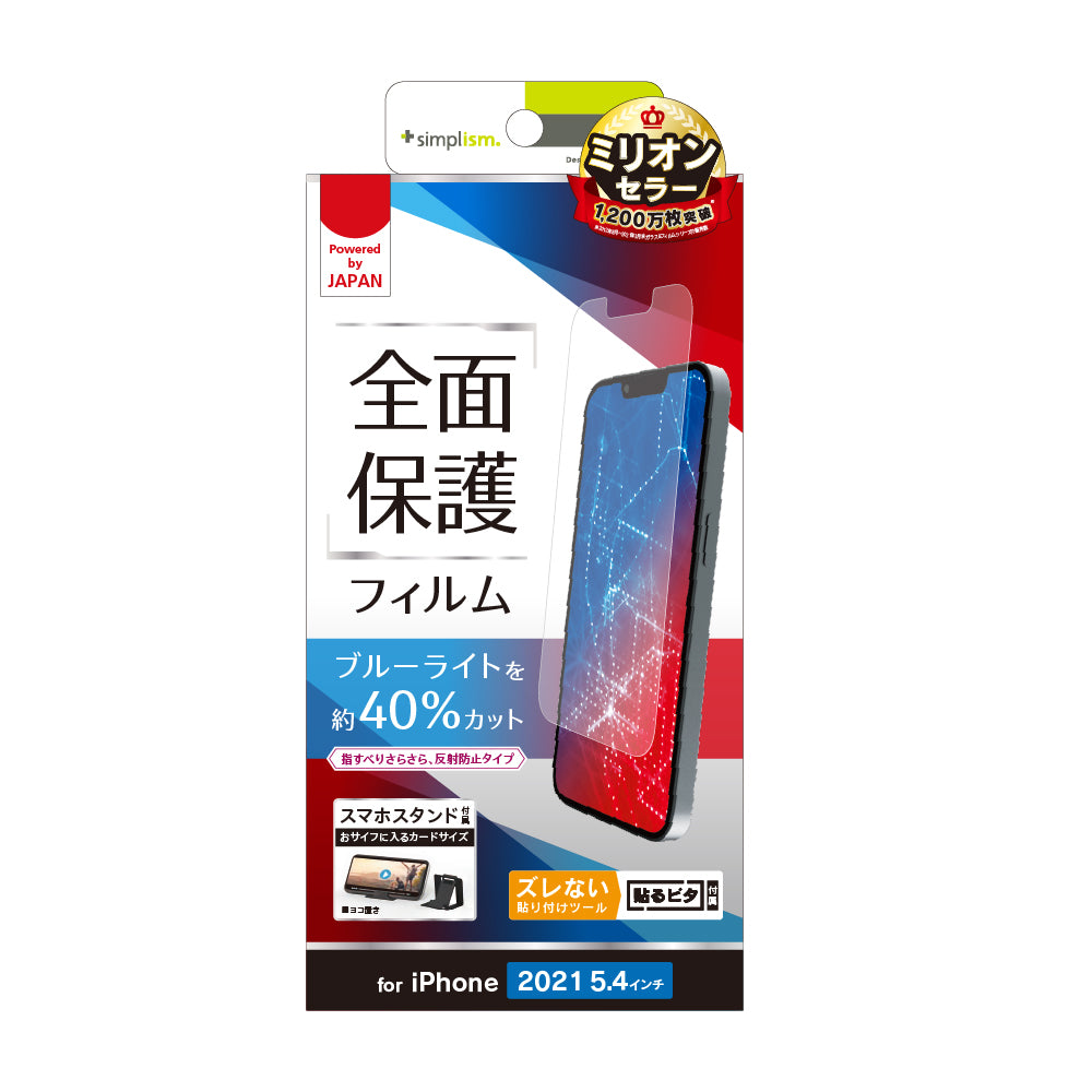 for iPhone ブルーライト低減 画面保護フィルム 反射防止(販売終了)