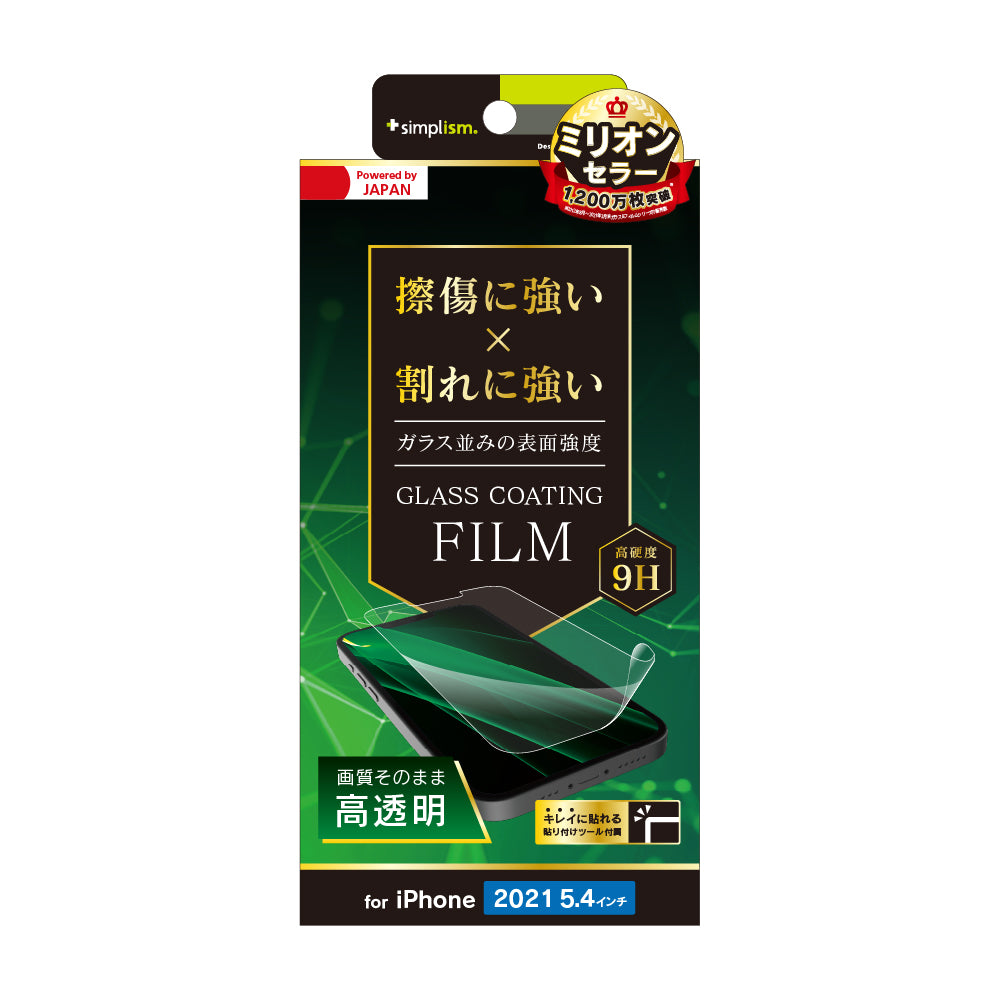 for iPhone 9Hガラスライク 画面保護フィルム 高透明（販売終了）