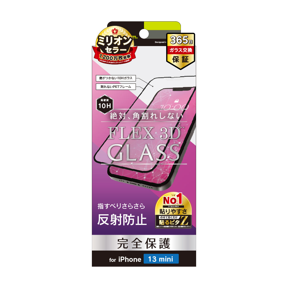 for iPhone [FLEX 3D] 反射防止 複合フレームガラス（販売終了）