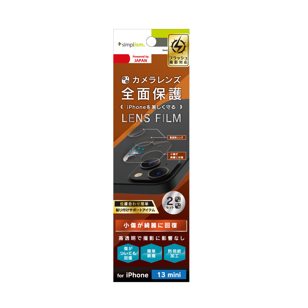 for iPhone レンズを完全に守る 高透明レンズ&クリアカメラユニット保護フィルム 2セット 自己治癒(販売終了)
