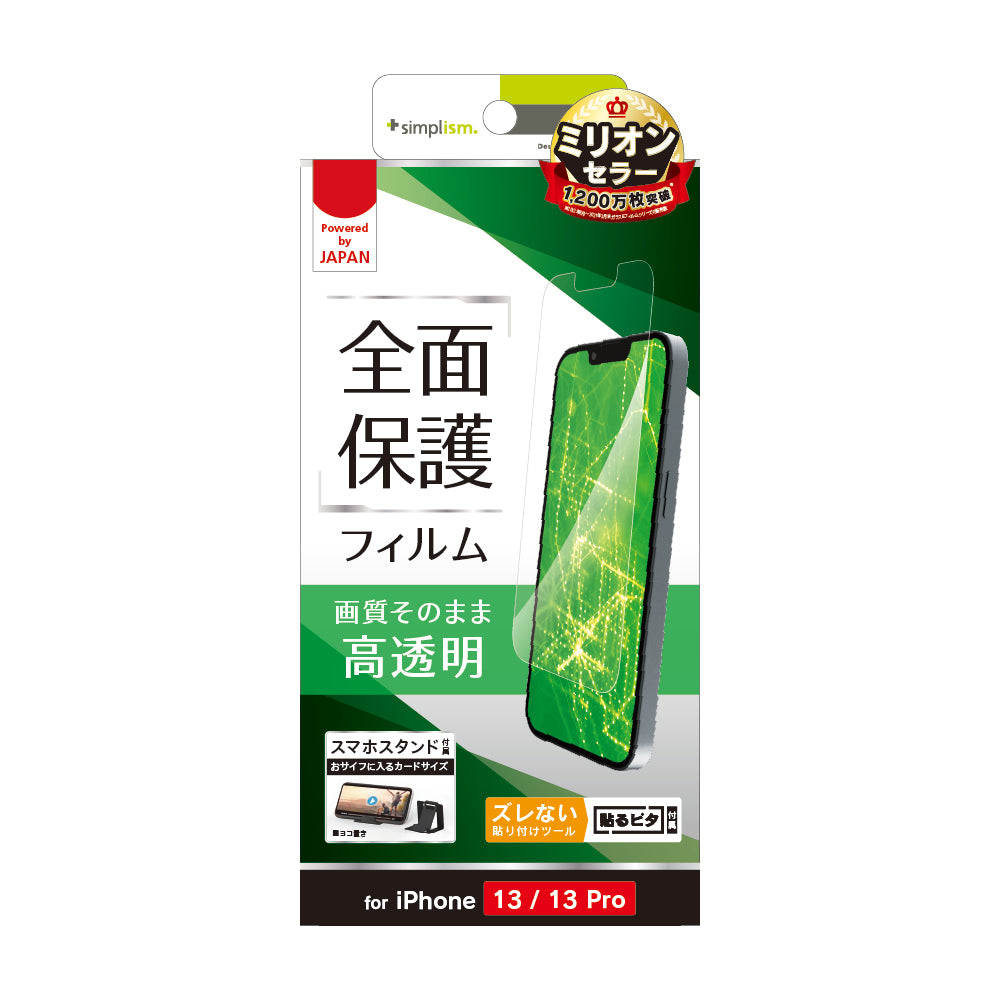 for iPhone 画面保護フィルム 高透明(販売終了)