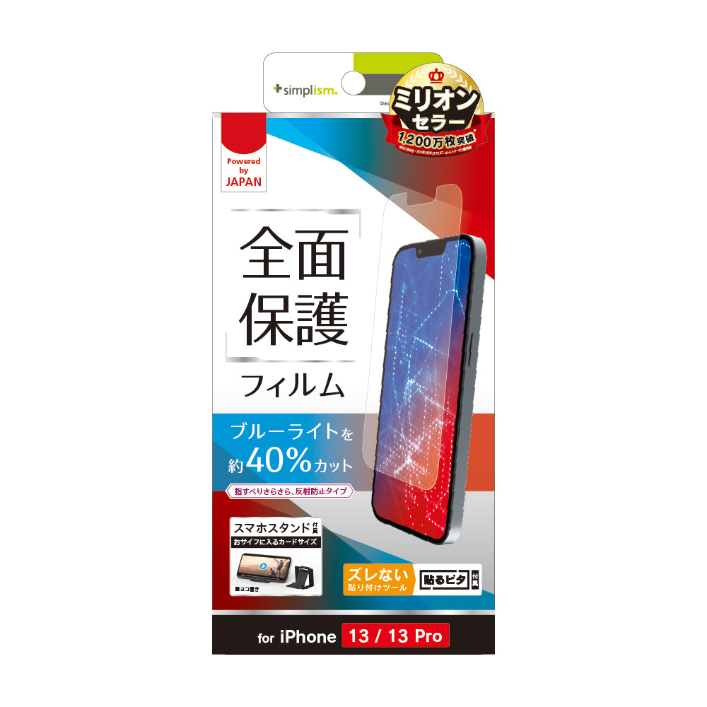 for iPhone ブルーライト低減 画面保護フィルム 反射防止(販売終了)