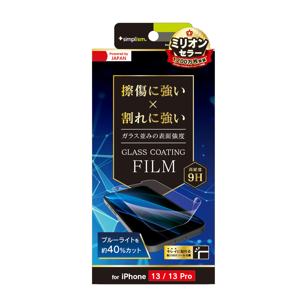 for iPhone 9Hガラスライク ブルーライト低減 画面保護フィルム 光沢(販売終了)