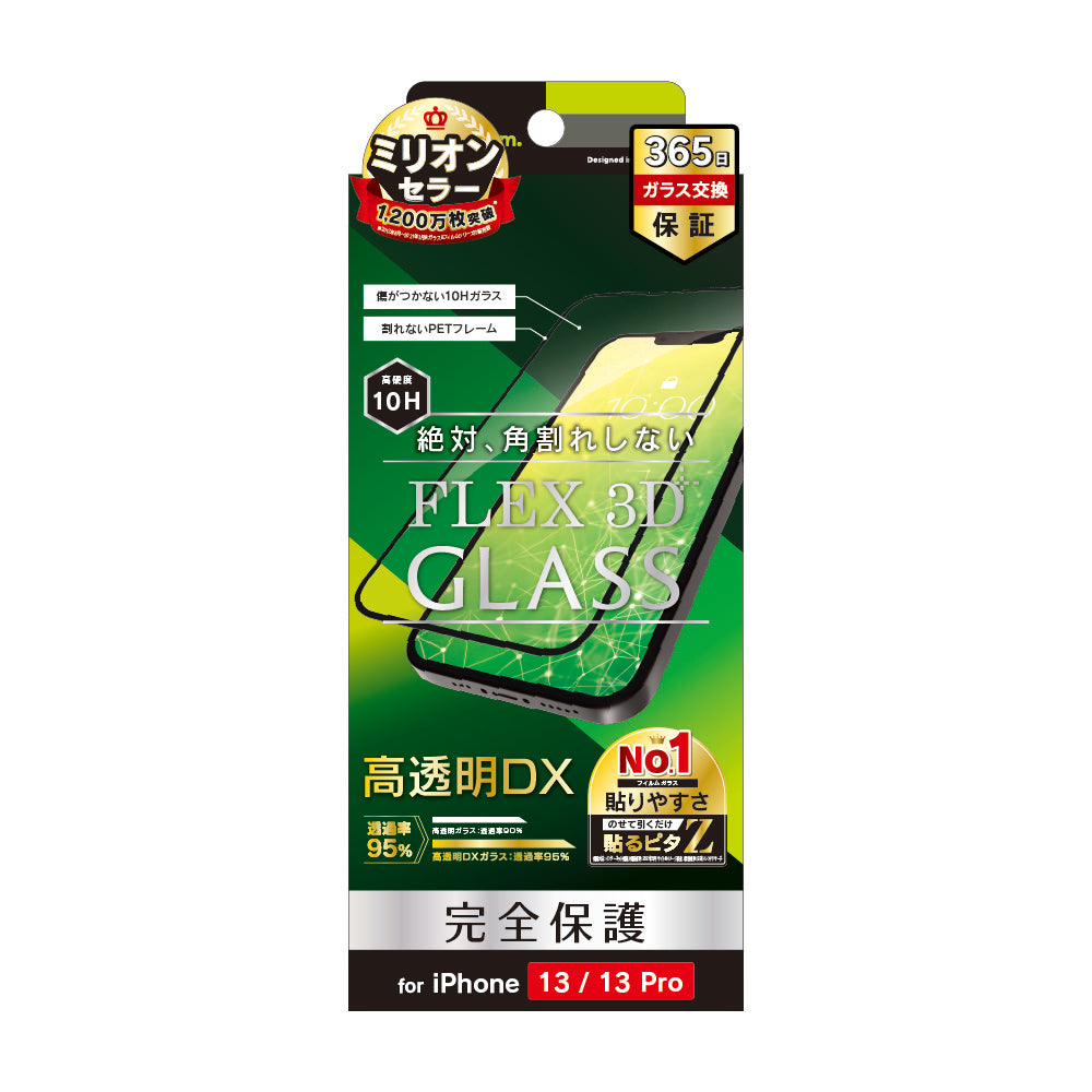 for iPhone [FLEX 3D] 超透明 複合フレームガラス（販売終了）