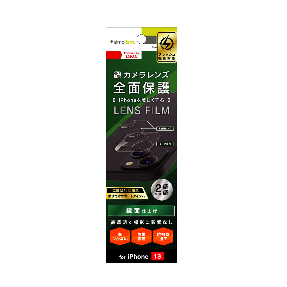 for iPhone レンズを完全に守る 高透明レンズ&クリアカメラユニット保護フィルム 2セット