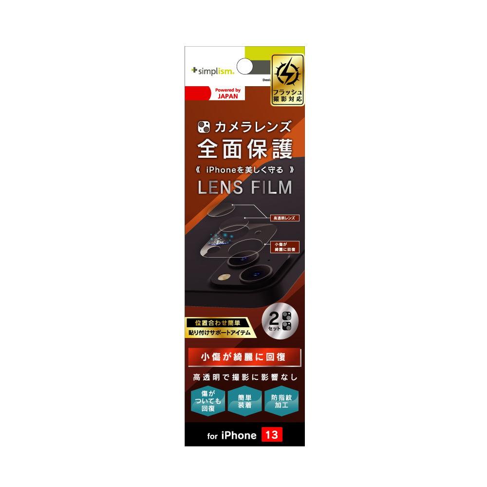 for iPhone レンズを完全に守る 高透明レンズ&クリアカメラユニット保護フィルム 2セット 自己治癒(販売終了)