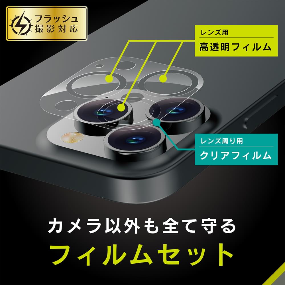 for iPhone レンズを完全に守る 高透明レンズ&クリアカメラユニット保護フィルム 2セット