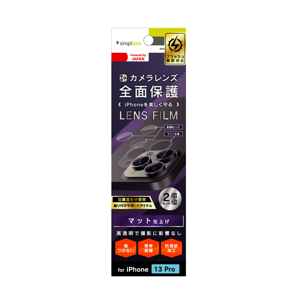 for iPhone レンズを完全に守る 高透明レンズ&マットカメラユニット保護フィルム 2セット(販売終了)