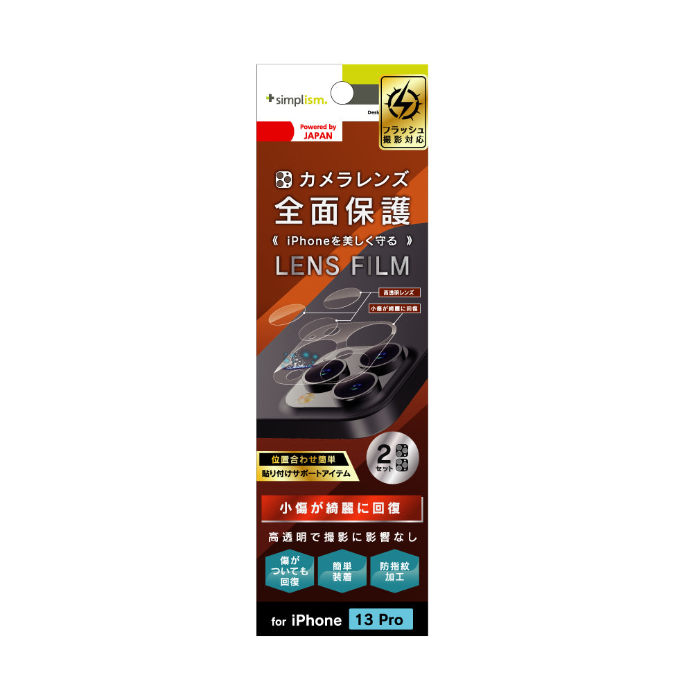 for iPhone レンズを完全に守る 高透明レンズ&クリアカメラユニット保護フィルム 2セット 自己治癒(販売終了)