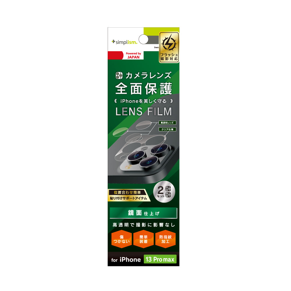 for iPhone レンズを完全に守る 高透明レンズ&クリアカメラユニット保護フィルム 2セット