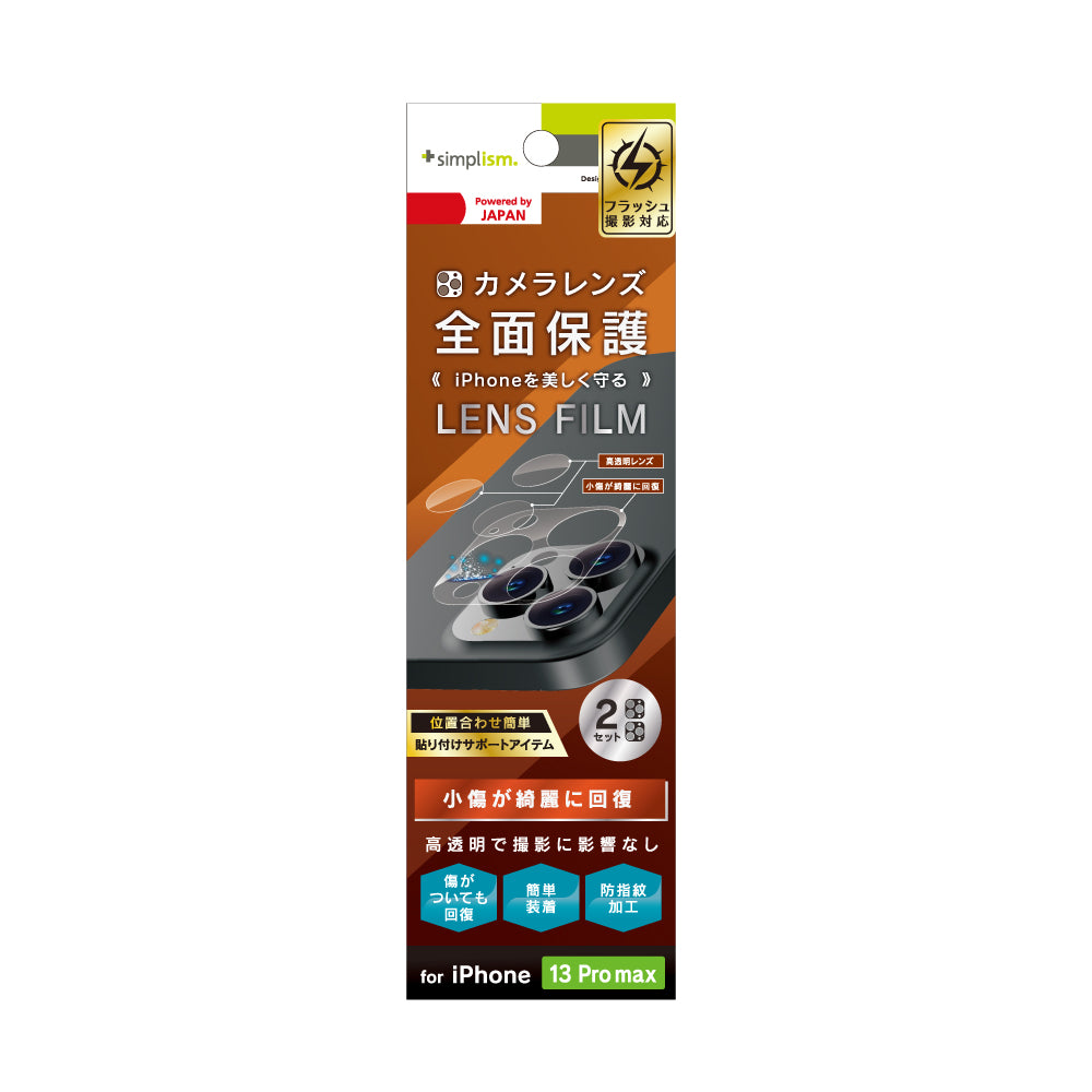 for iPhone レンズを完全に守る 高透明レンズ&クリアカメラユニット保護フィルム 2セット 自己治癒(販売終了)