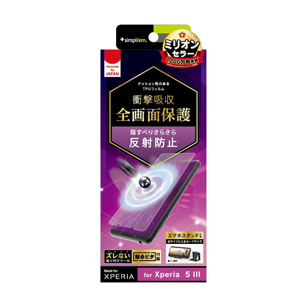 for Xpeira 衝撃吸収 TPU 画面保護フィルム 反射防止(販売終了)