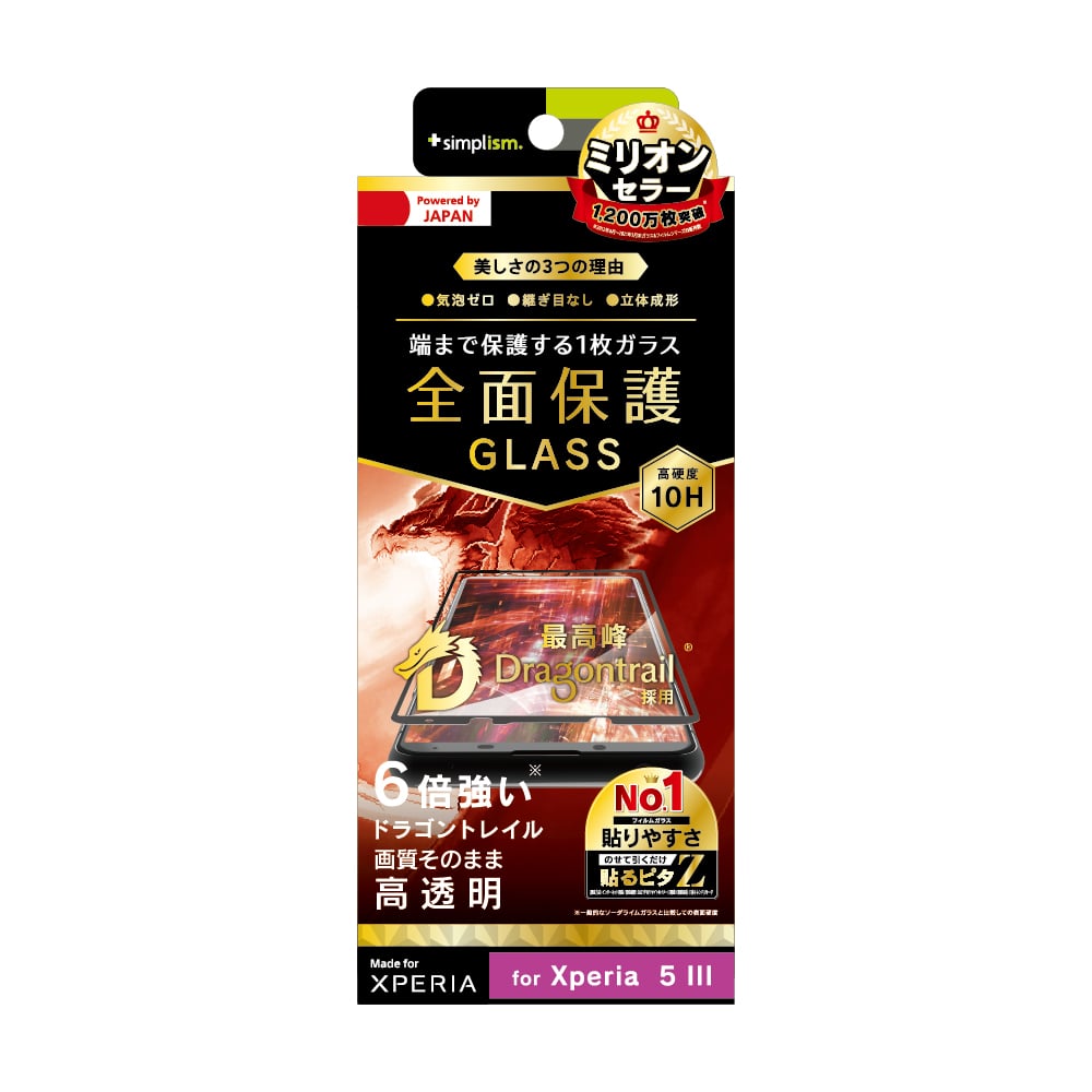 for Xpeira 気泡ゼロ Dragontrail 高透明 立体成型シームレスガラス(販売終了)
