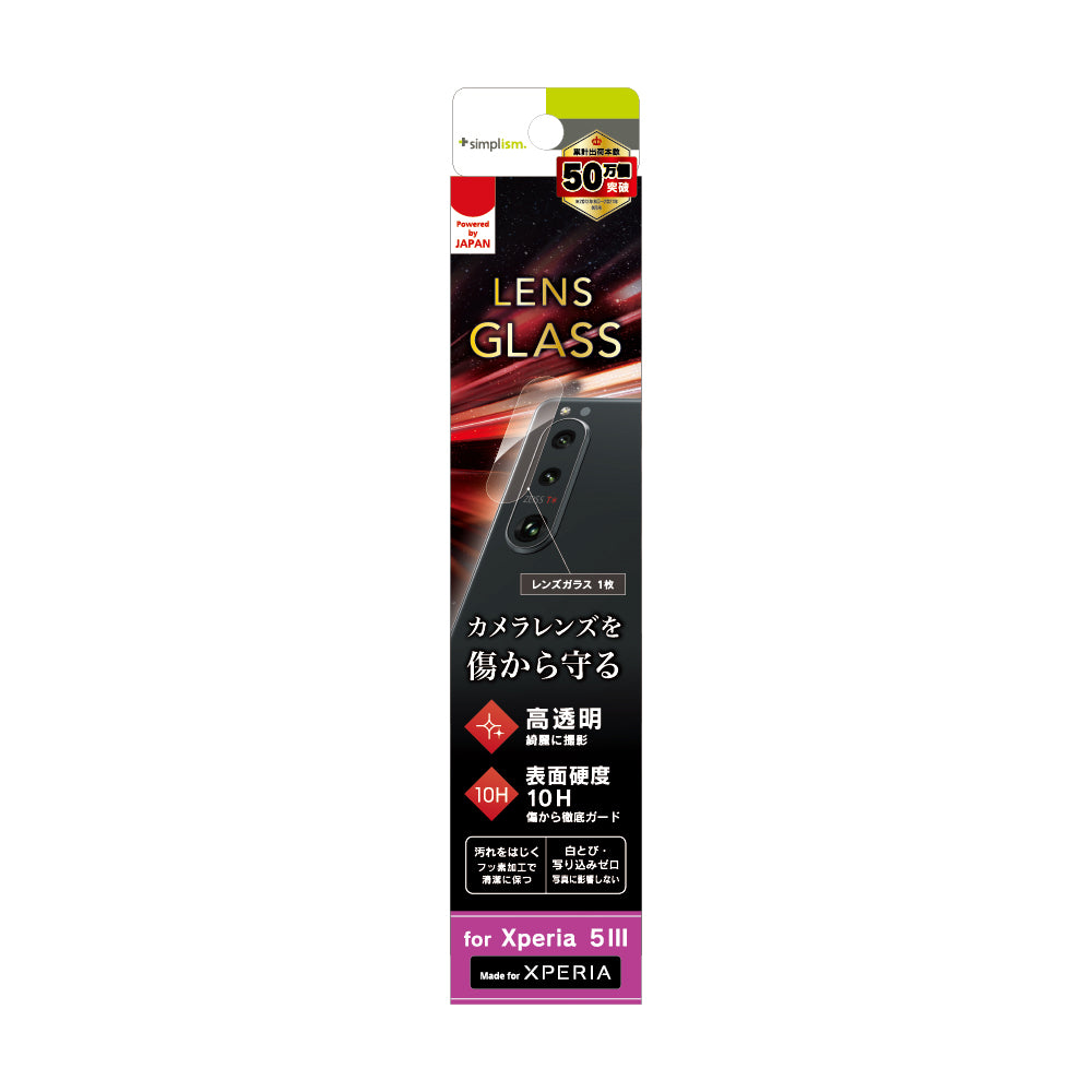 for Xpeira スーパークリア レンズ保護ガラス