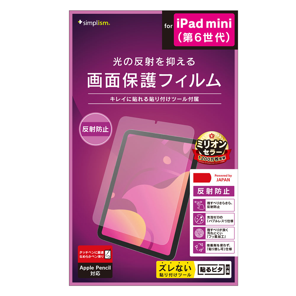 for iPad 反射防止 画面保護フィルム(販売終了)