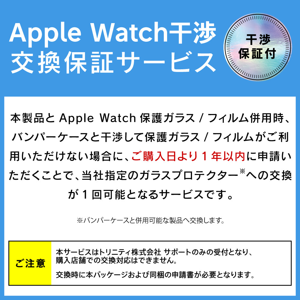 for Apple Watch バンパーケース(販売終了)