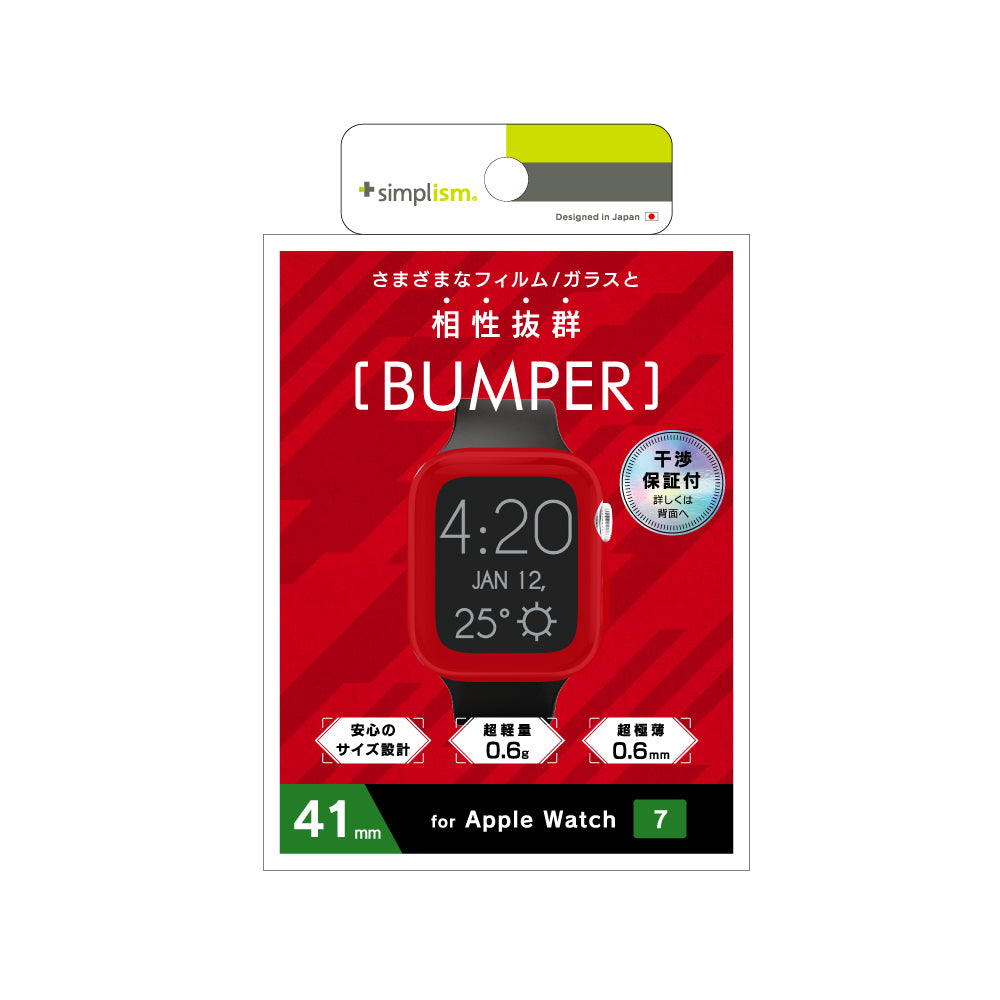 for Apple Watch バンパーケース(販売終了)