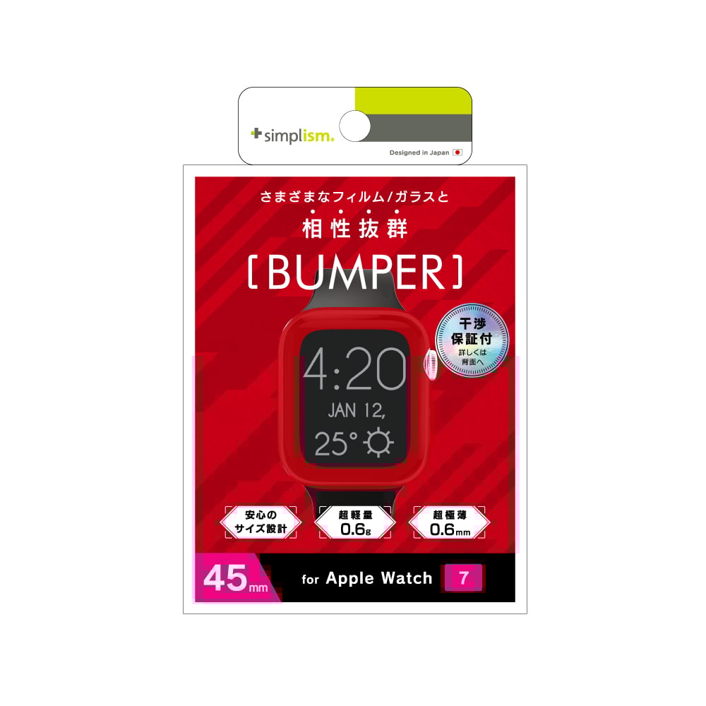 for Apple Watch バンパーケース(販売終了)